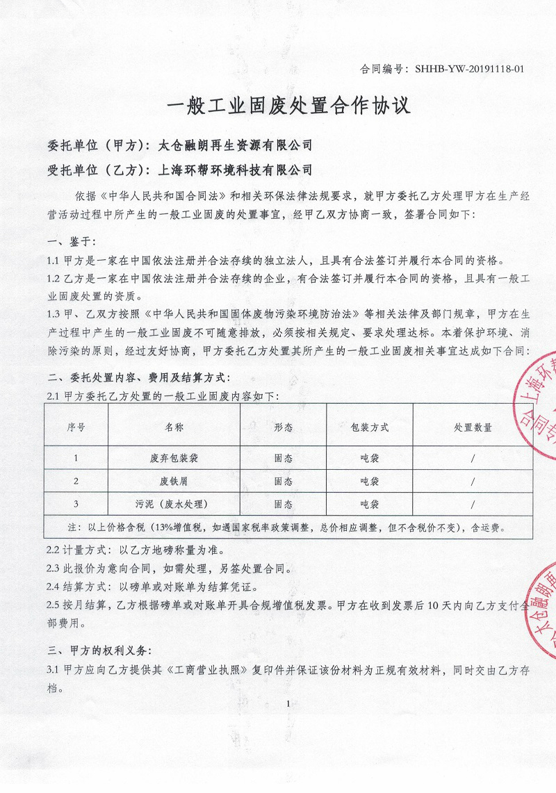 融朗固廢專項_103