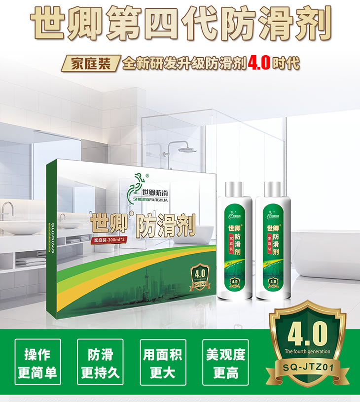 世卿第四代家庭裝防滑劑
