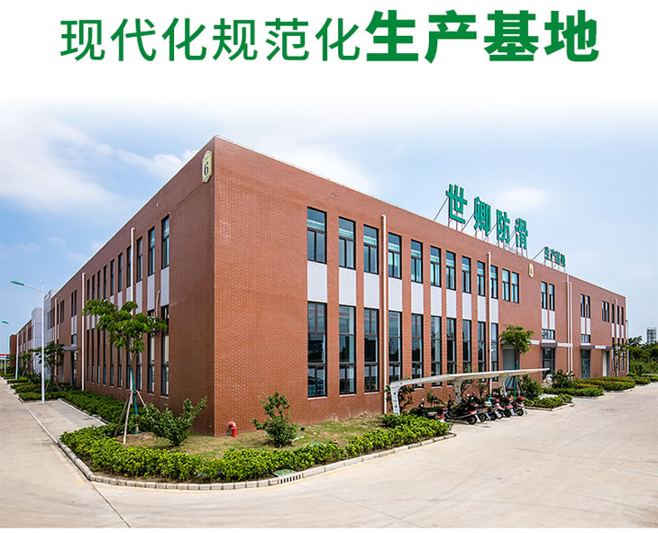 世卿第四代家庭裝防滑劑