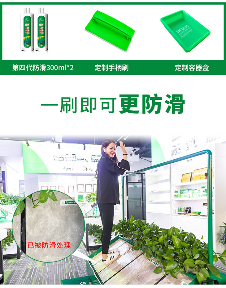 世卿第四代家庭裝防滑劑