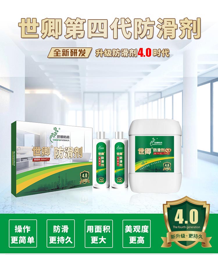世卿防滑劑工程裝SQ(4.0)-SP