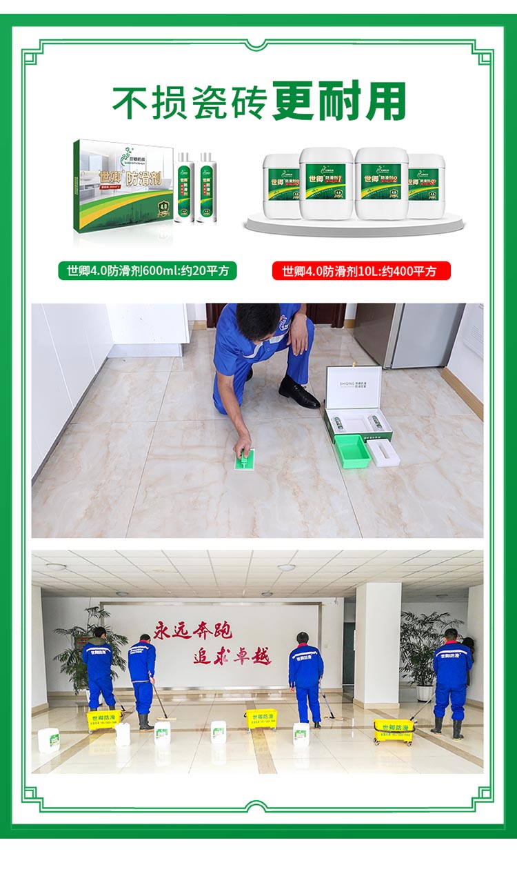 世卿防滑劑工程裝SQ(4.0)-SP
