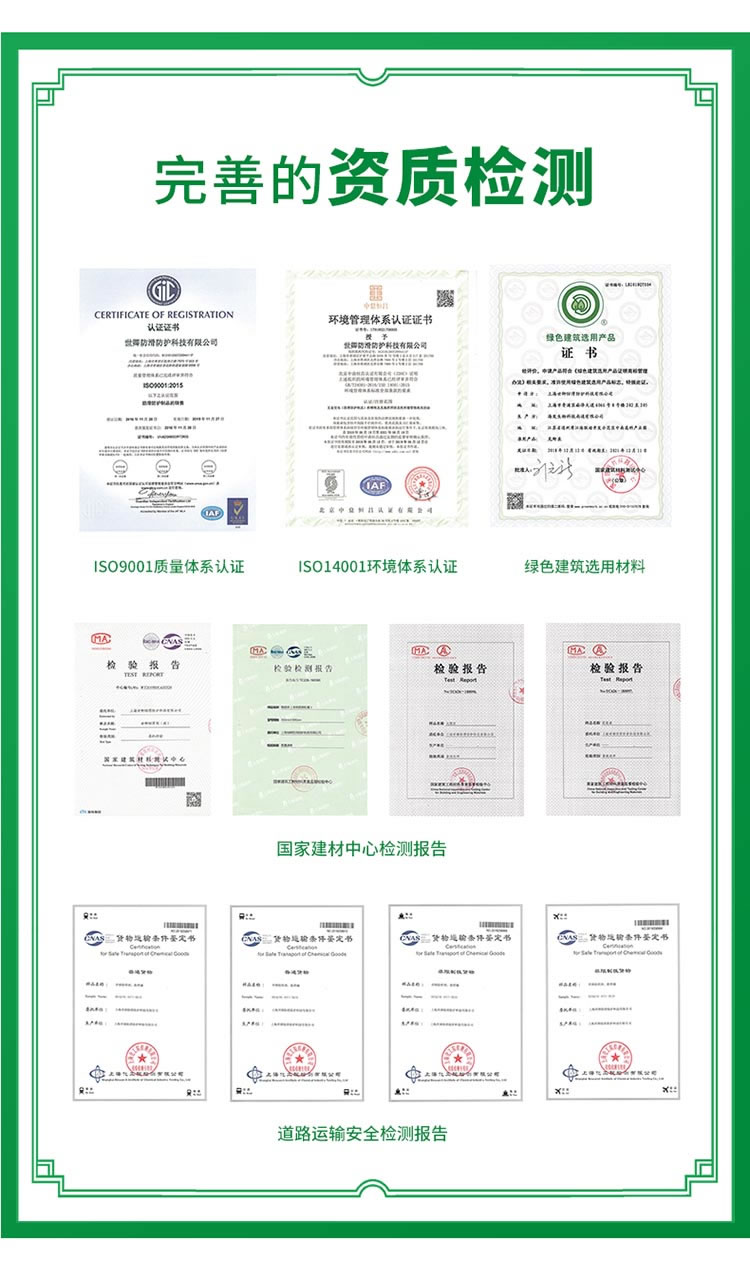 世卿防滑劑工程裝SQ(4.0)-ZJ02