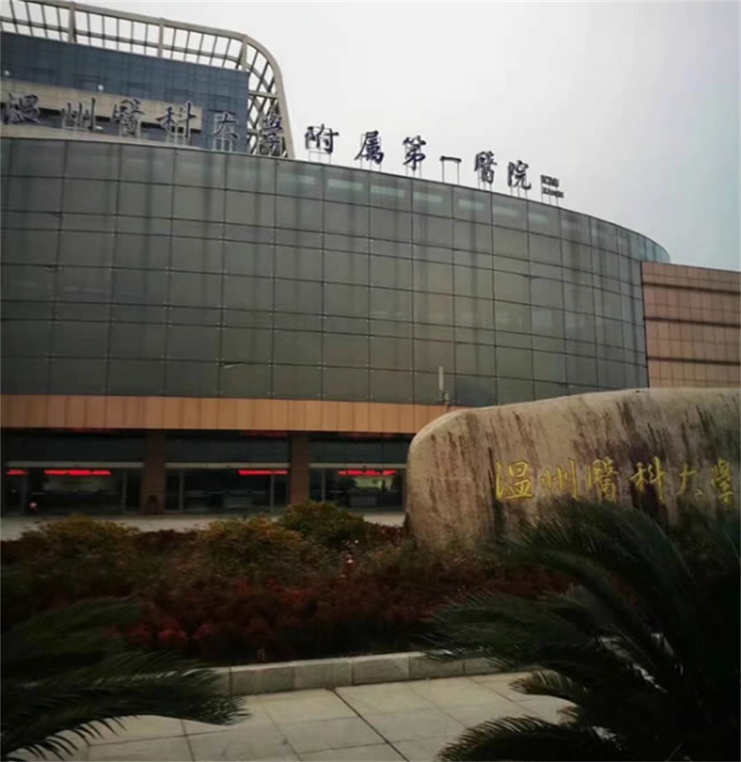 醫(yī)科大學(xué)附屬第一醫(yī)院地面防滑
