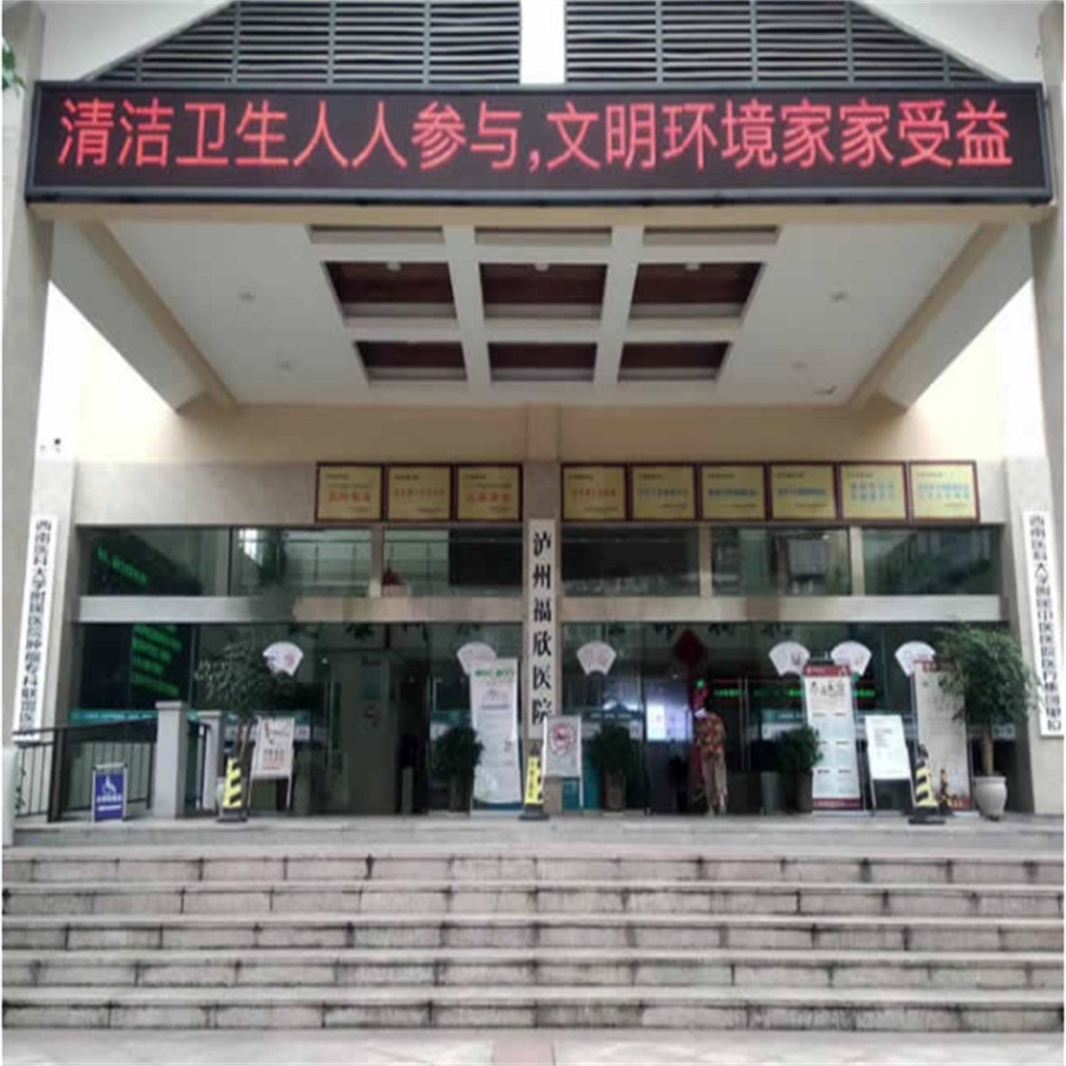 福欣醫院地面防滑處理