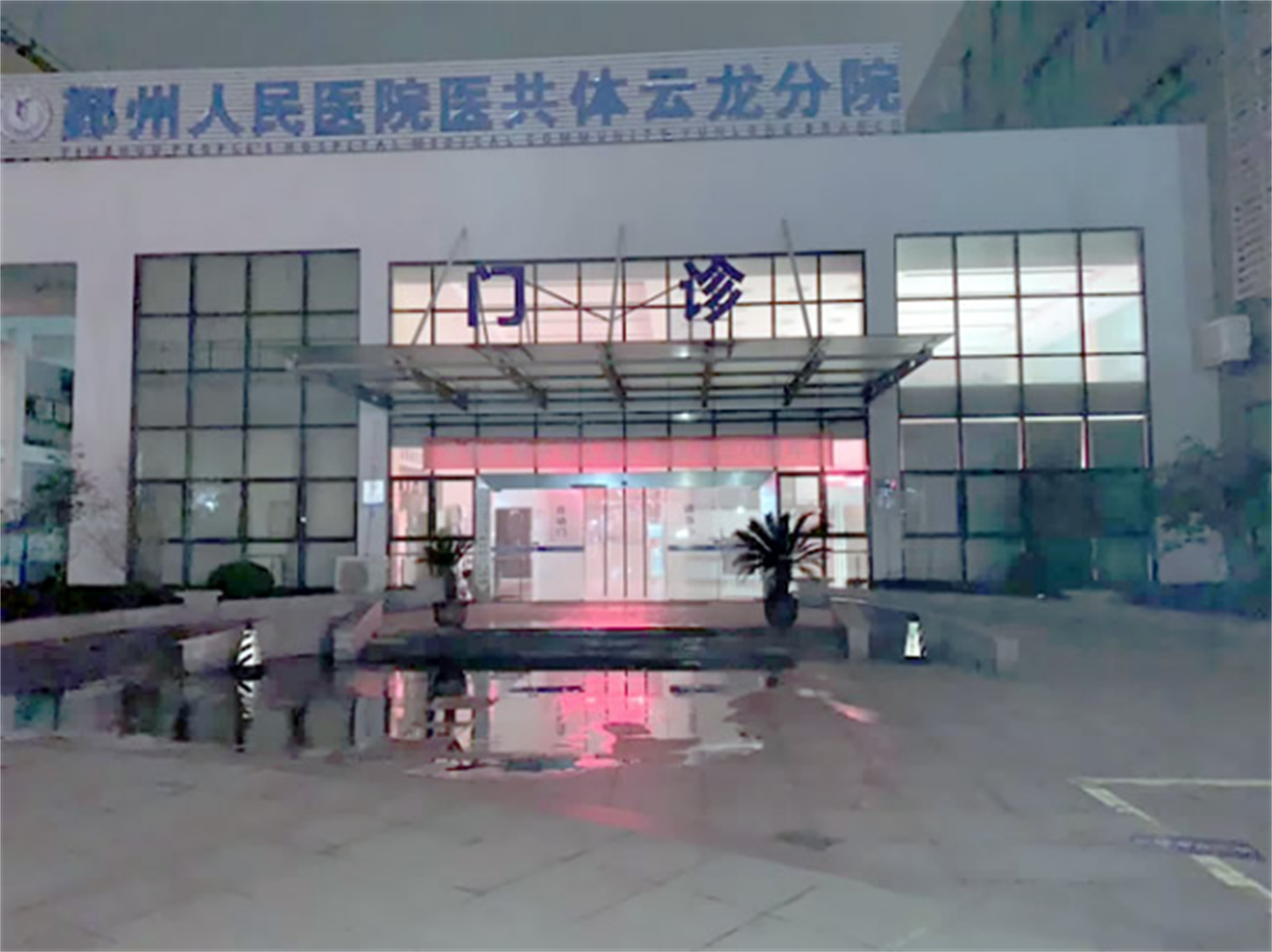 人民醫院醫共體云龍分院地面防滑處理工程