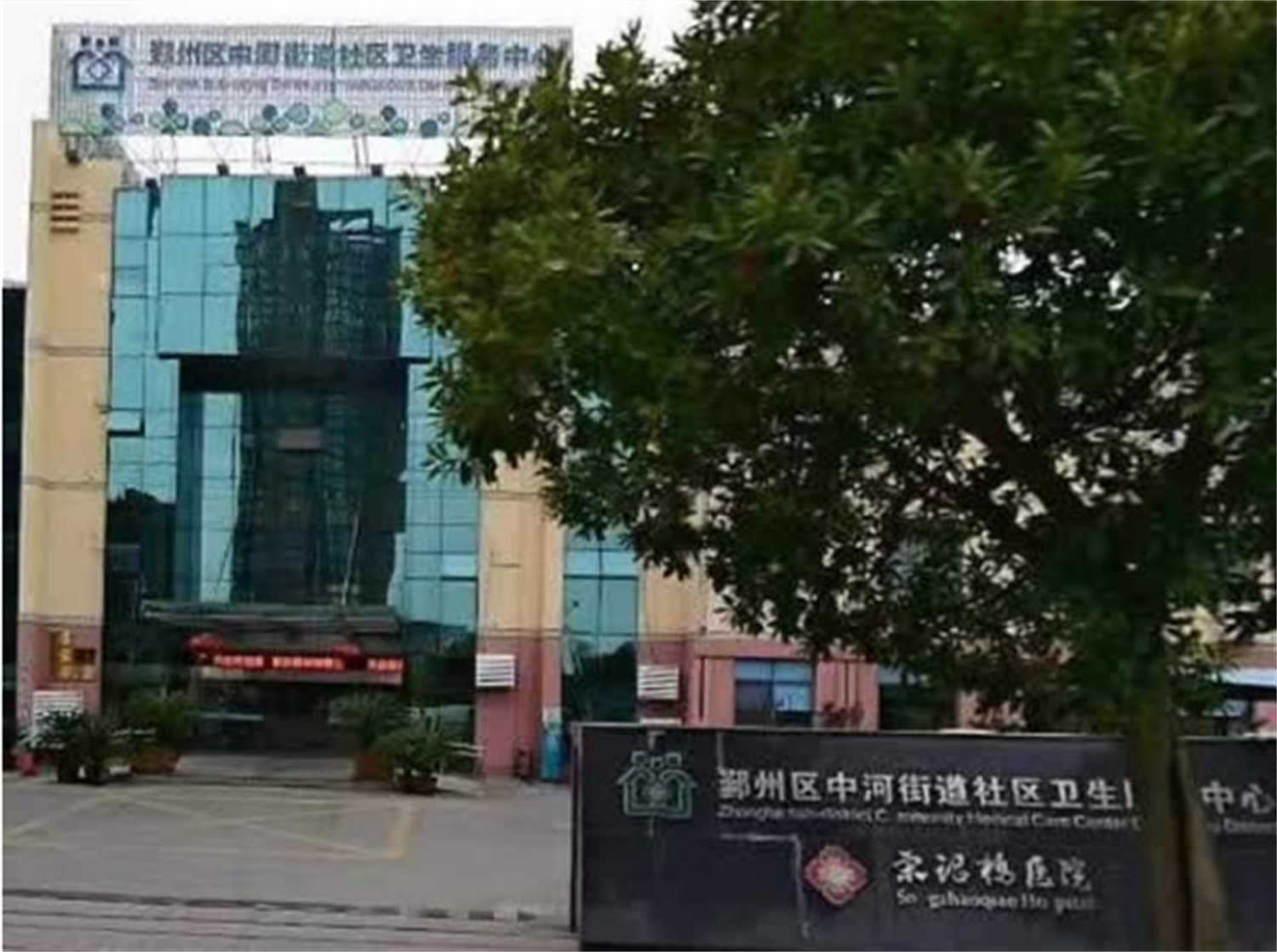 中河街道社區衛生服務中心地面防滑處理