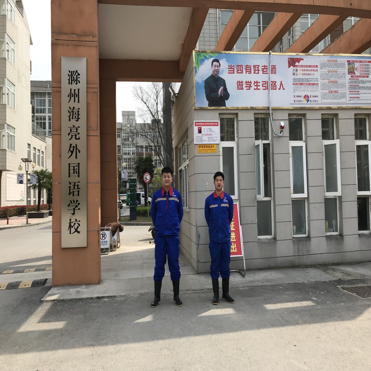 海亮外國(guó)語(yǔ)學(xué)校